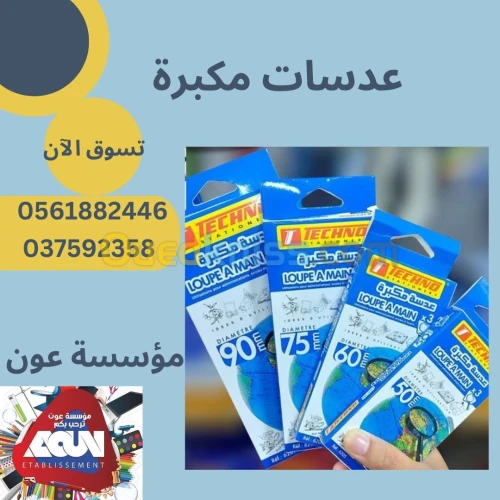 #Matériel Science/Labo  Loupes عدسات مكبرة 