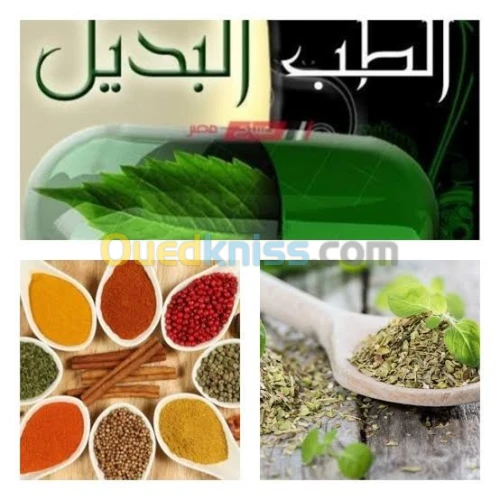 الطب البديل بالاعشاب médecine traditionnelle 