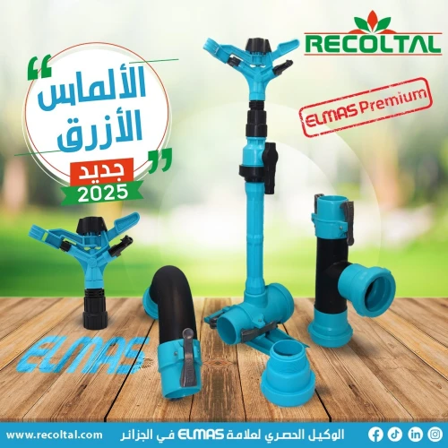 طقم الري بالرش ألماس 2025 elmas