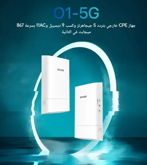 Tenda O1-5G 5GHz Outdoor CPE اتصال نقطة إلى نقطة لمشاركة الإنترنت او كاميرات مراقبة على بعد +1km