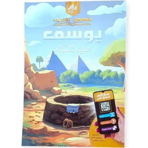 سلسلة قصص الأنبياء