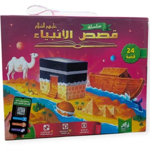 سلسلة قصص الأنبياء