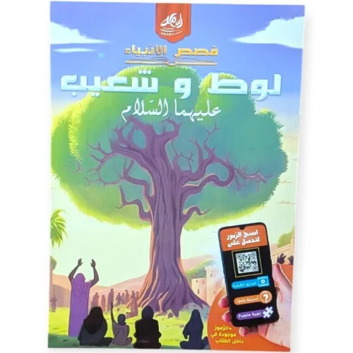 سلسلة قصص الأنبياء