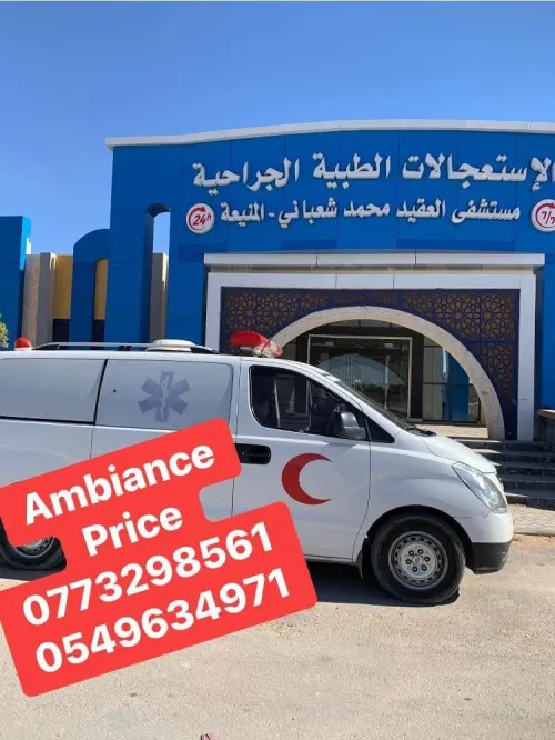 Chifa ambulance