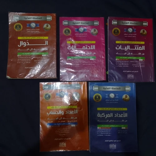 كتب خارجية مستعملة باك 