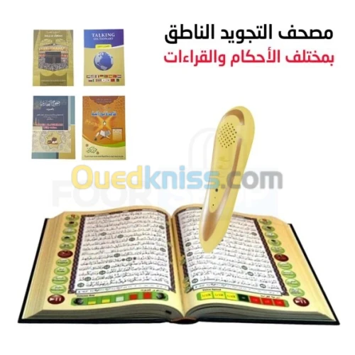 القلم القارئ للمصحف الشريف بسعر مناسب 