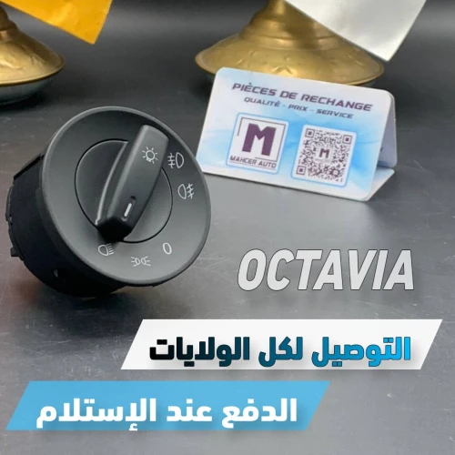 BOUTON CODE SKODA OCTAVIA ( VW/SEAT/SKODA/AUDI )
