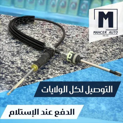 CABLE VITESSE GOLF 5-6 (VW/SEAT/SKODA/AUDI)