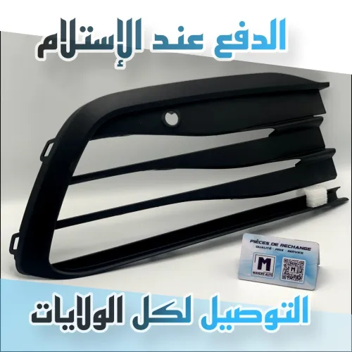 GRILLE ANTIBROUILLARD GOLF 8 (VW/SEAT/SKODA/AUDI)