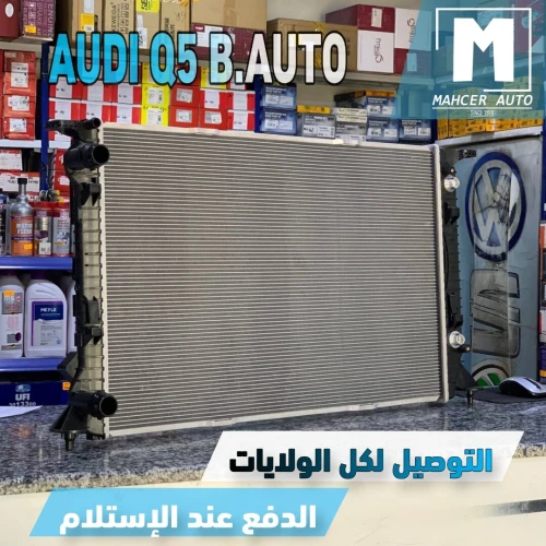 RADIATEUR TUBE PLAT AUDI Q5  (VW/SEAT/SKODA/AUDI)