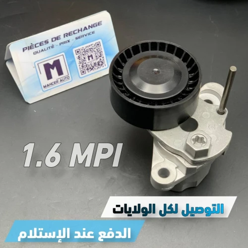 TENDEUR COURROI 1,6 MPI (VW/SEAT/SKODA/AUDI)