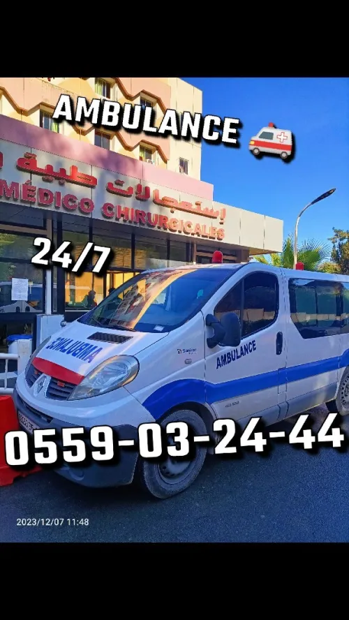 Ambulance privé-اسعاف خاص -لنقل المرضى و الجنائز عبر 58 ولاية -