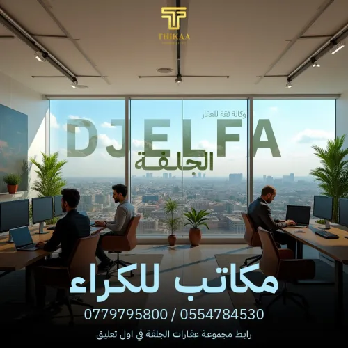 Location Appartement F3 F4 Djelfa Djelfa
