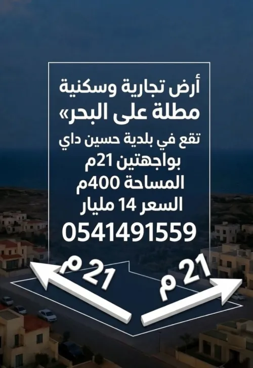 Vente Terrain Alger Hussein dey