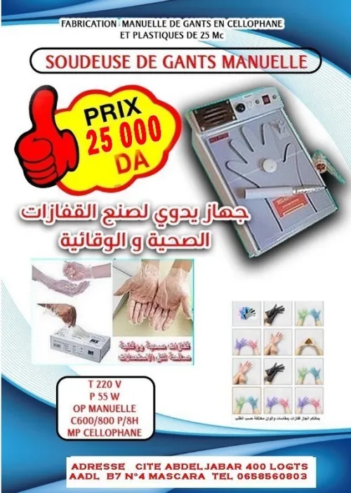 APPAREIL DE FABRICATION DES GANTS HYGIENIQUES