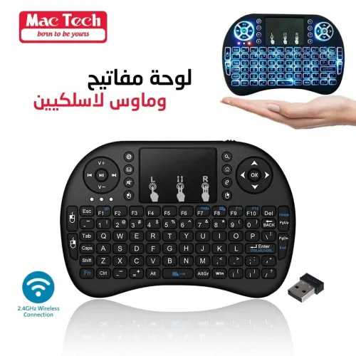 لوحة مفاتيح لاسلكية مع ماوس مدمج يعمل باللمس Mac tech mini keyboard - WIFI