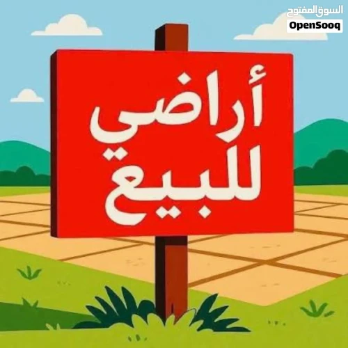 Vente Terrain Sétif Ain arnat