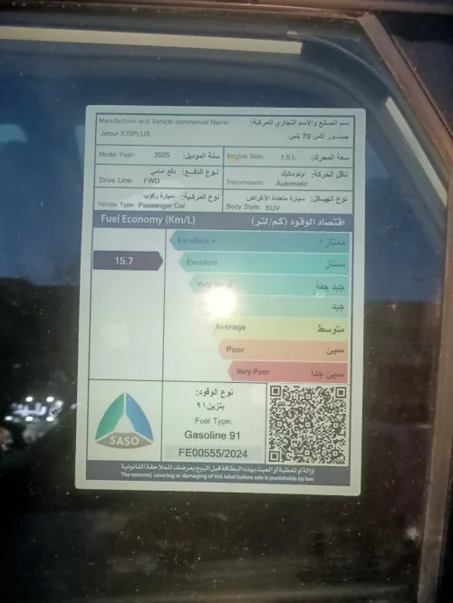 Jetour  X70 PLUS 2025 السعودية
