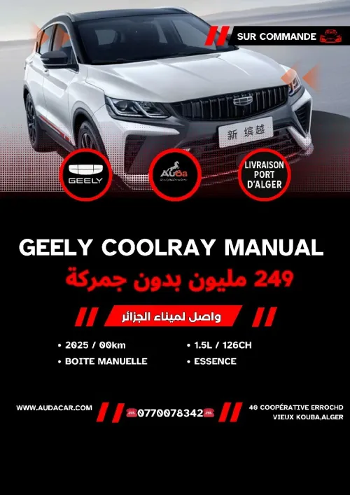 Geely Coolray 2025 Super