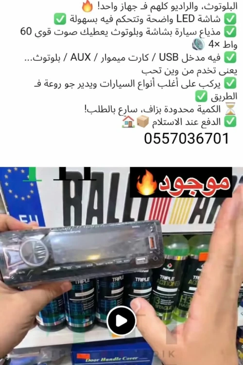 Poste radio USB