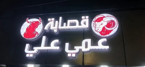 Panneaux publicitaire لوحات اشهارية