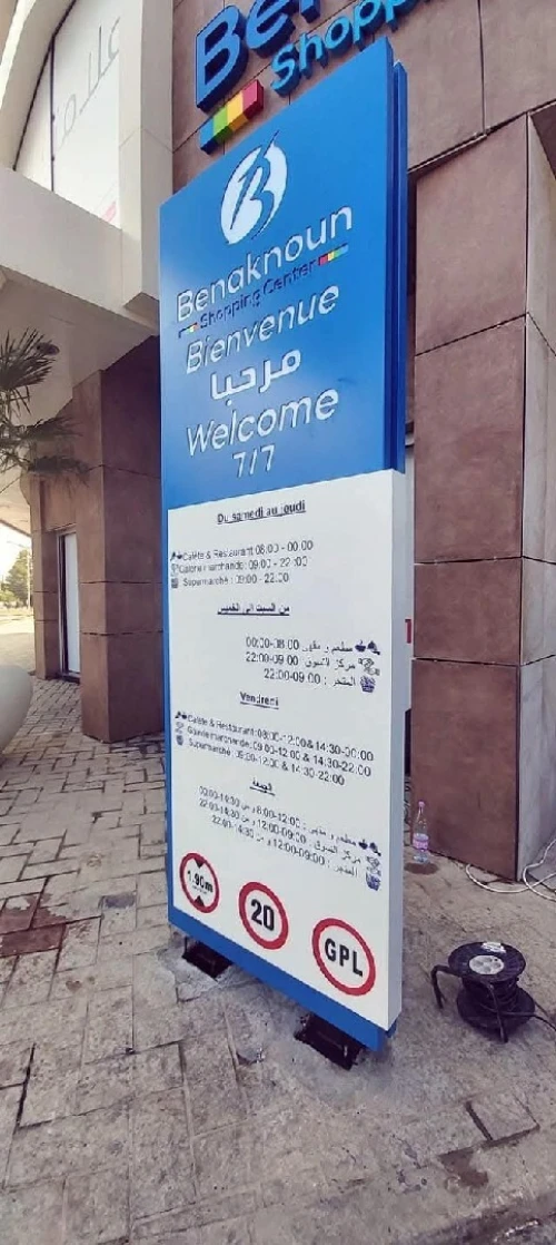 Panneaux publicitaire لوحات اشهارية