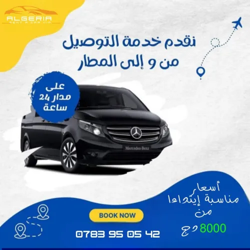 Algeria Rent a Car VIP (location VIP)
