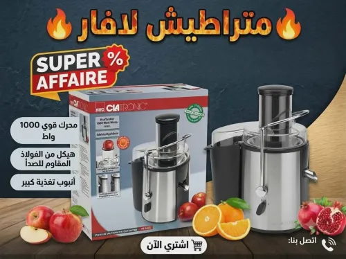 Centrifugeuse de Fruits et Légumes Professionnel 2L 1000W CLATRONIC AE 3532 عصارة