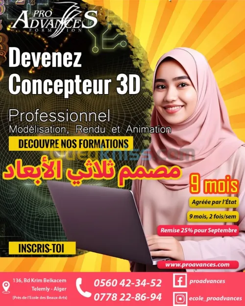 Formation: Modélisation 3D, rendu et animation