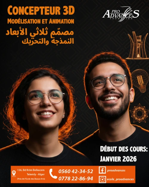 Formation: Concepteur 3D, modélisation et animation