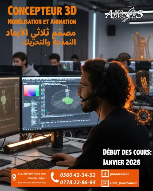 Formation: Concepteur 3D et Animation