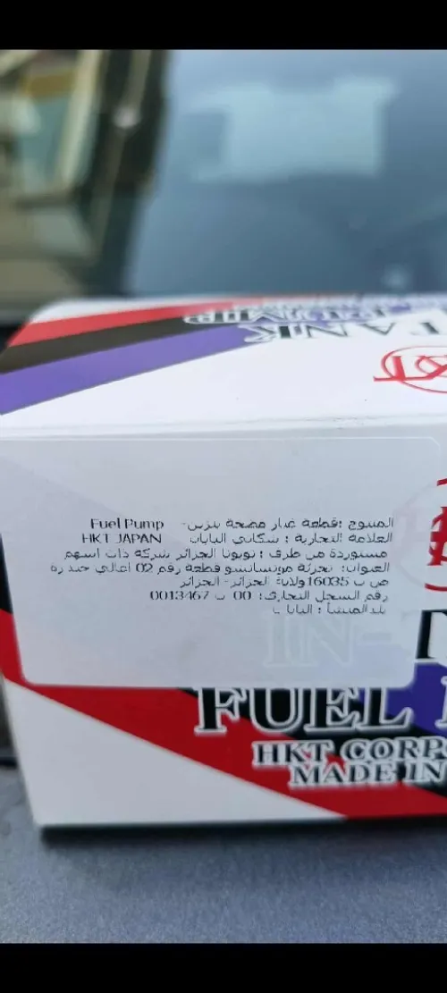 مضخة بنزين