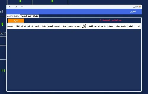 برنامج تسيير مخزون