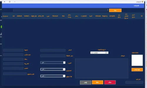 برنامج تسيير مخزون