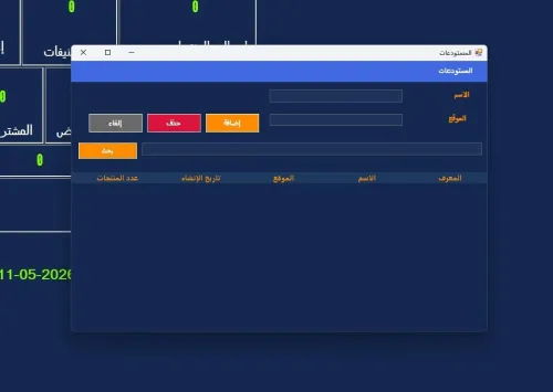برنامج تسيير مخزون