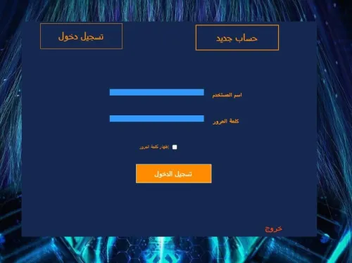 برنامج تسيير مخزون