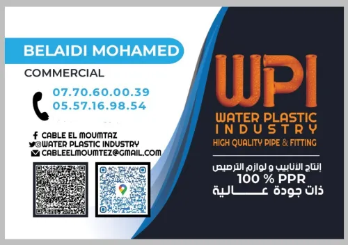 Création du code barre enregistrer sur la plateforme de gs1 algérie
