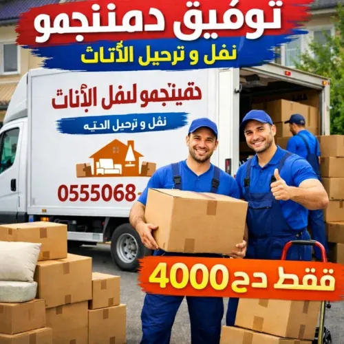TRANSPORT DÉMÉNAGEMENT 7/7 Jنقل و الترخيل الاثاث للخواصOURS