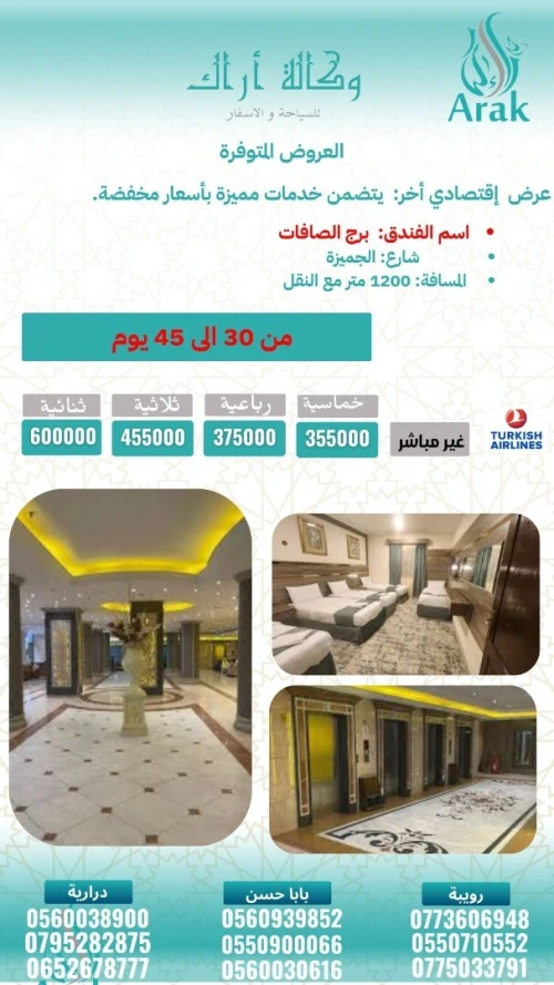 جميع رحلاتنا في رمضان 2026
