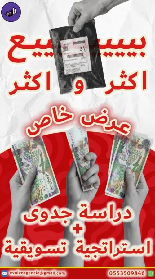 ضاعف المبيعات نتاعك ابتداءً من اليوم
