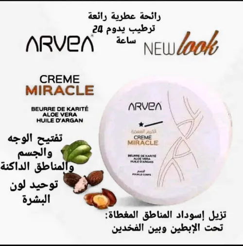 كريمة المعجزة 250 ملل 