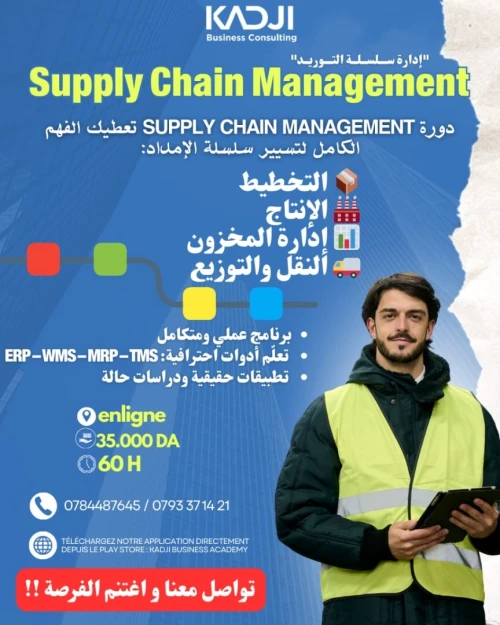 Formation de supply chain management