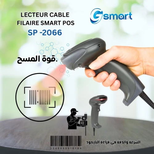 SMART POS SP-2066 قوّة وسرعة في قراءة الكود