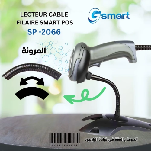 SMART POS SP-2066 قوّة وسرعة في قراءة الكود