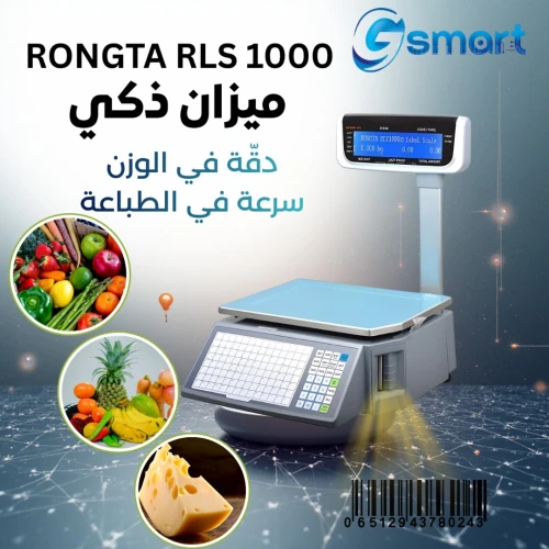 ودّع أخطاء الوزن واستقبل السرعة والدقة مع Rongta RS1000 !