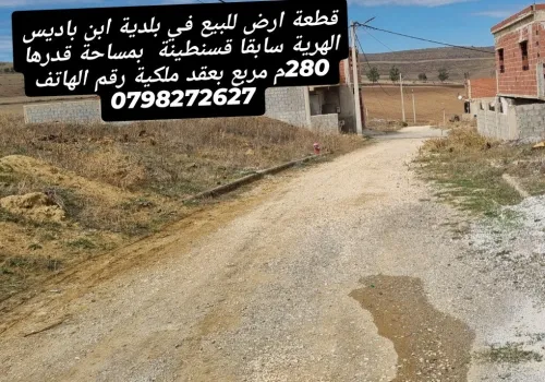 Vente Terrain Constantine El haria