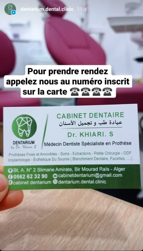 عيادة طب أسنان متخصصة Cabinet dentaire DENTARIUM