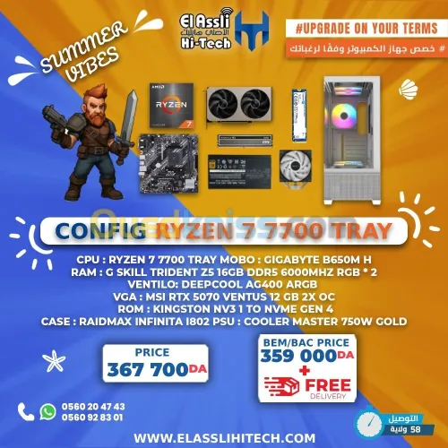 Configuration PC AMD Ryzen 7 7700 | RTX 5070 12GB | 32GB DDR5 | 1To NVMe