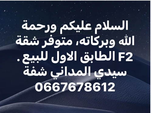 Vente Appartement F2 Blida Chiffa