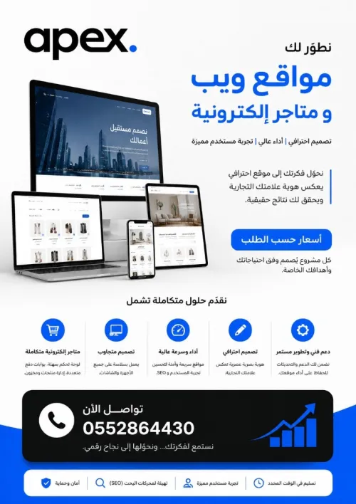 تصميم مواقع إلكترونية ومتاجر احترافية